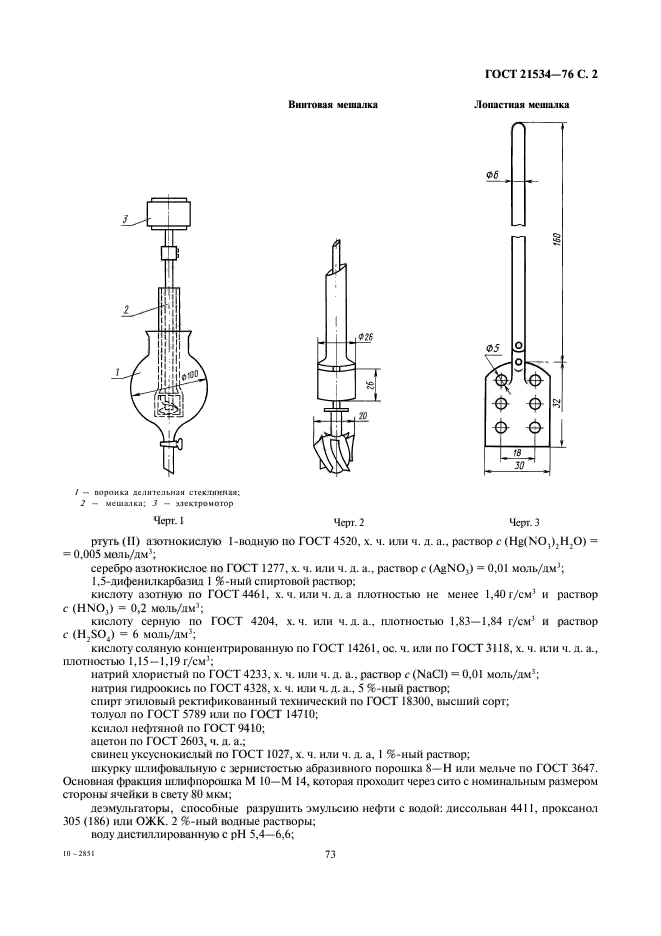  21534-76