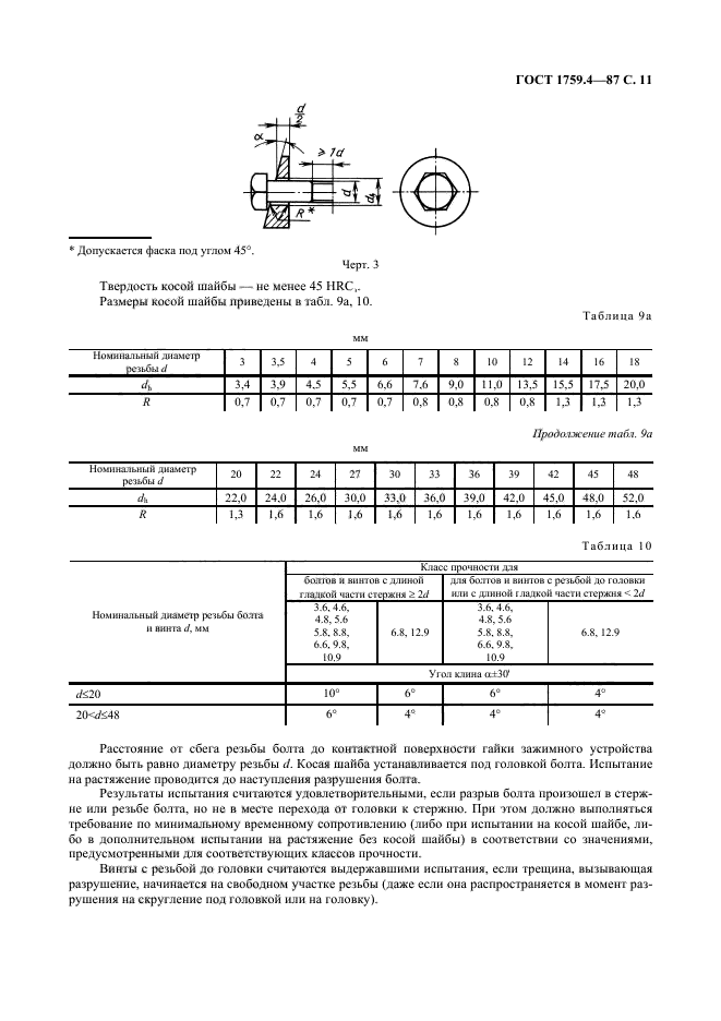  1759.4-87