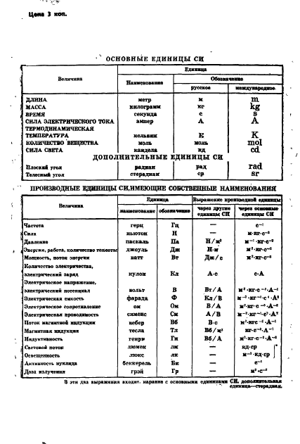  8258-80