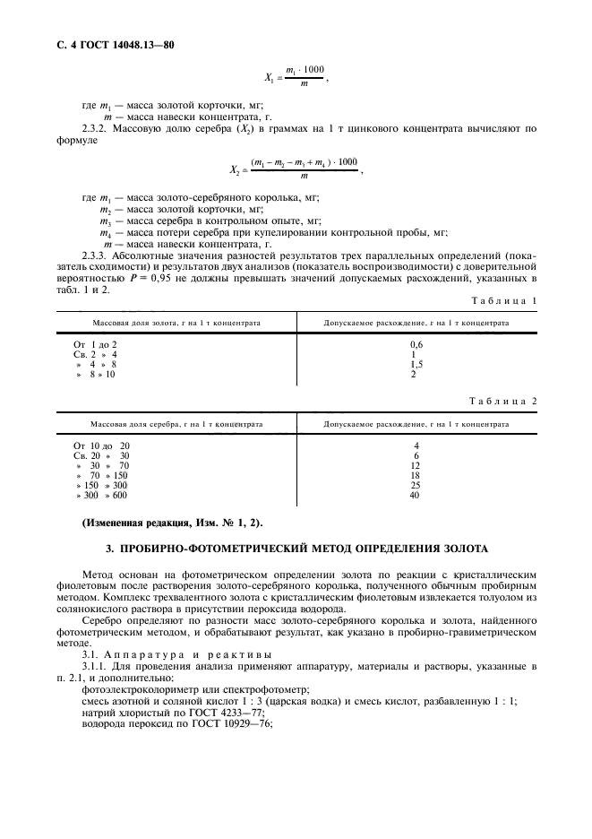  14048.13-80