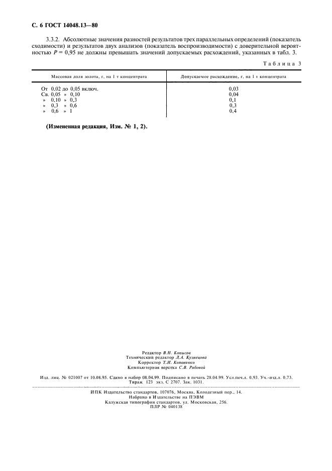  14048.13-80