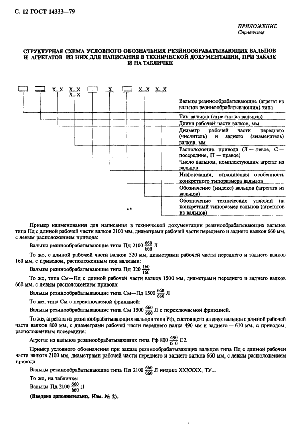  14333-79