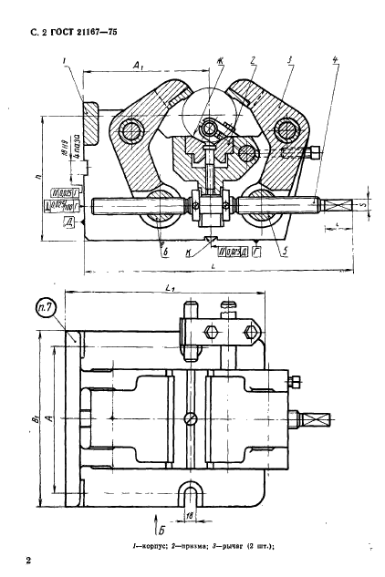  21167-75