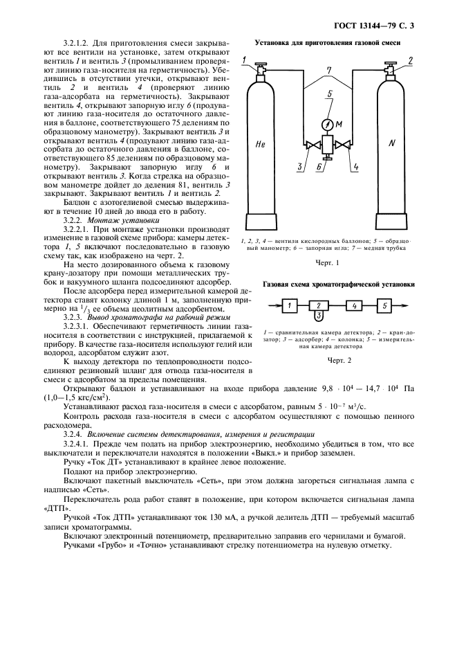  13144-79