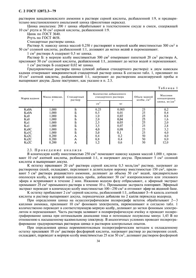  12072.3-79