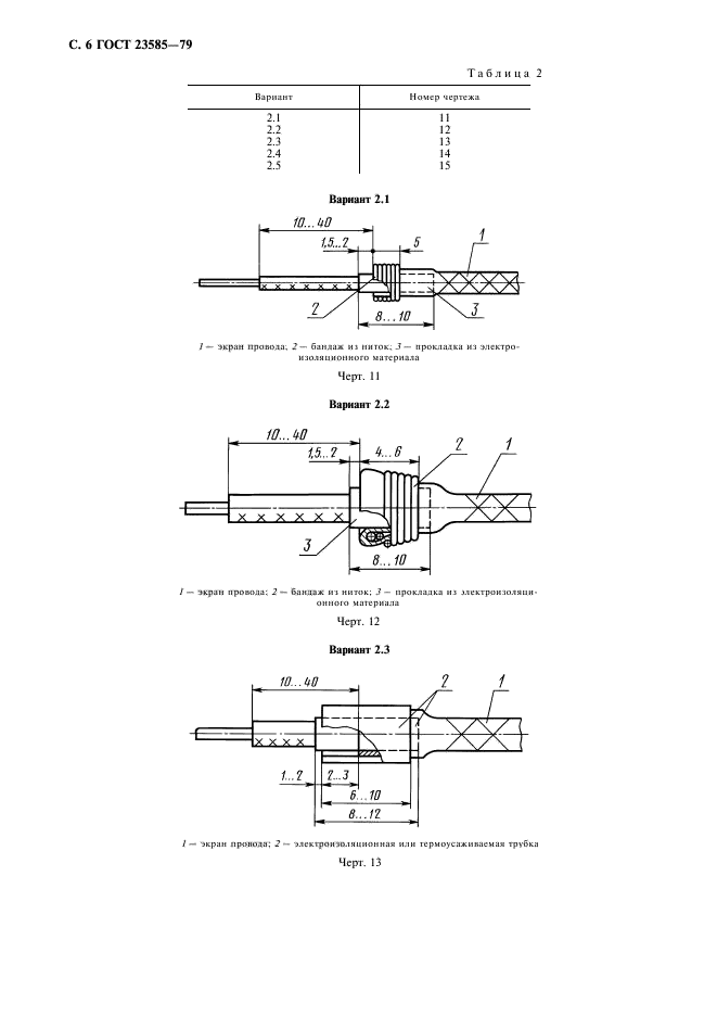  23585-79