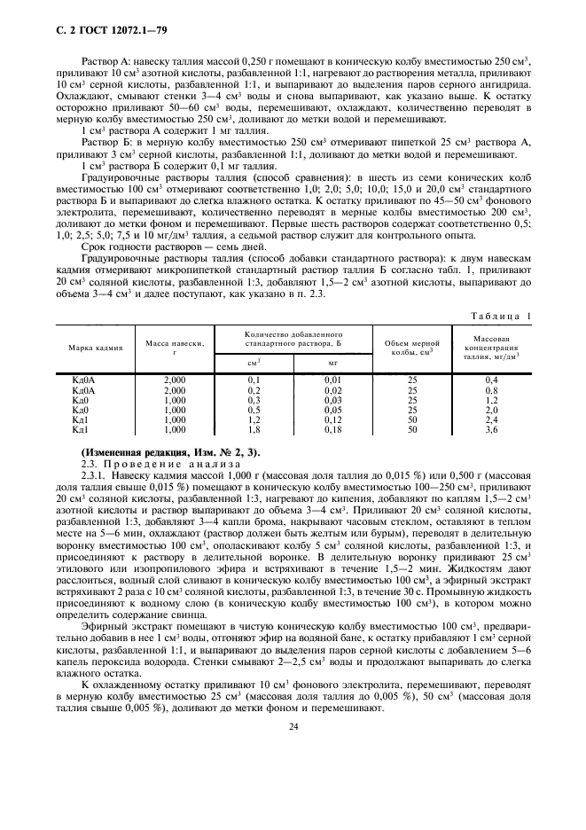  12072.1-79