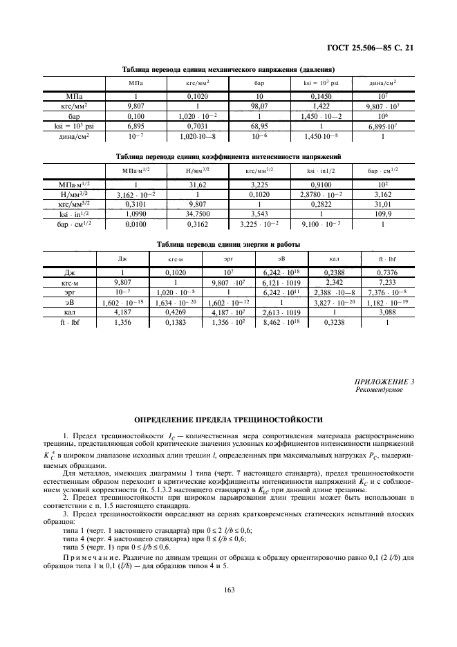  25.506-85