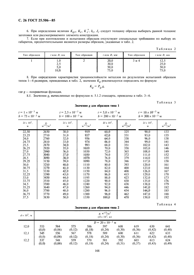  25.506-85