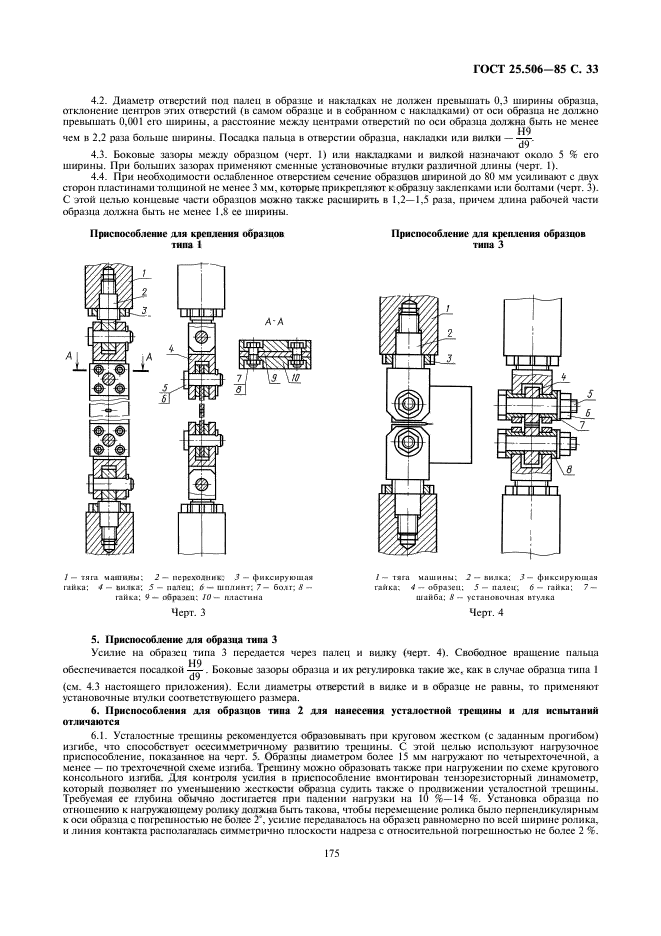  25.506-85