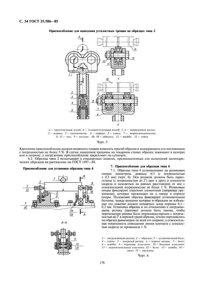  25.506-85