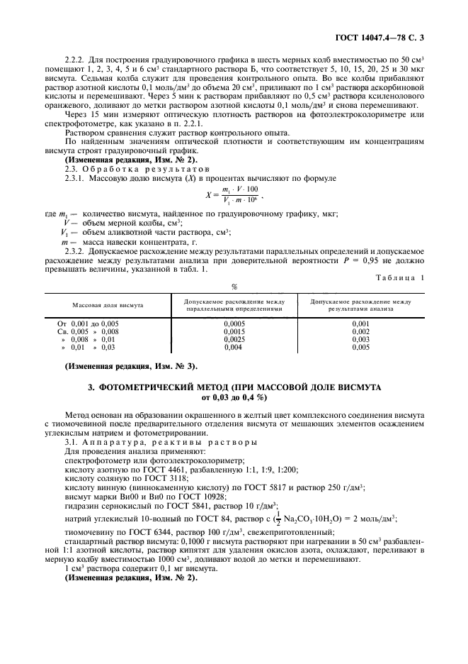  14047.4-78