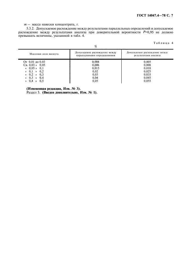  14047.4-78