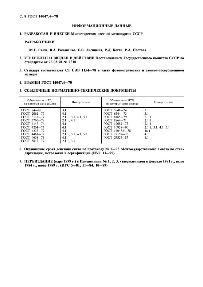  14047.4-78