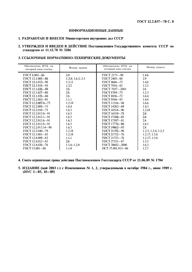  12.2.037-78