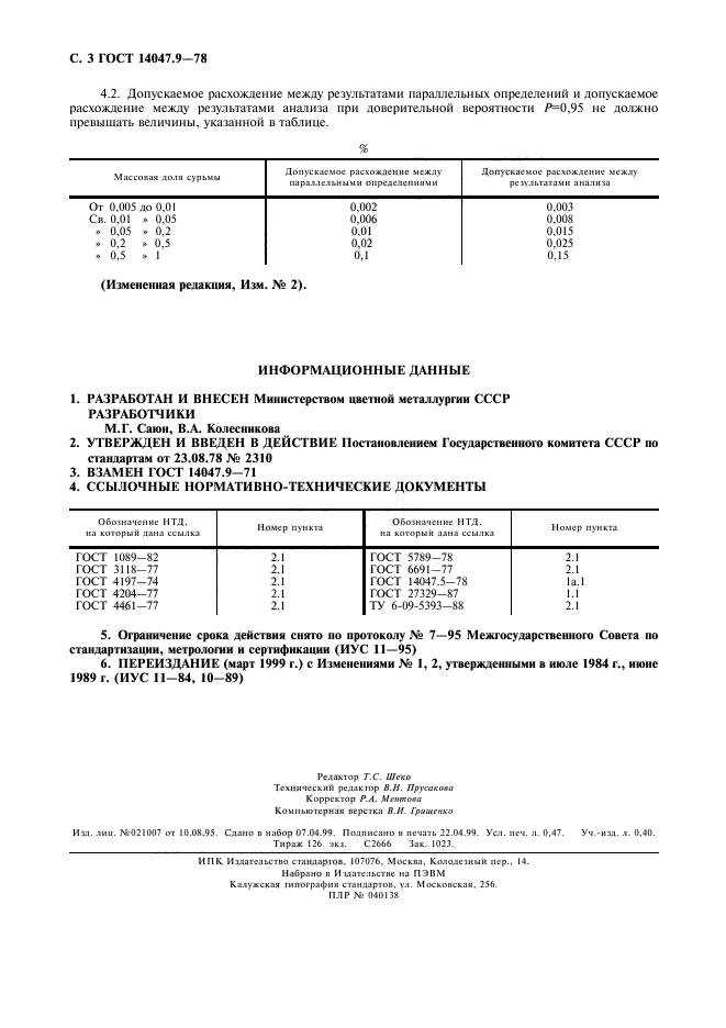  14047.9-78