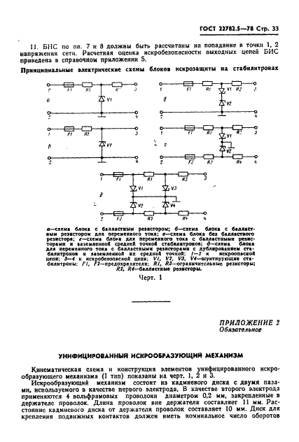  22782.5-78