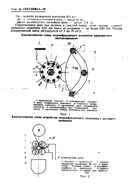  22782.5-78