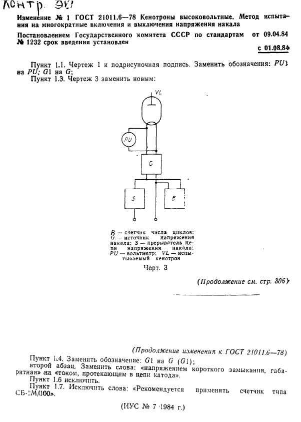  21011.6-78