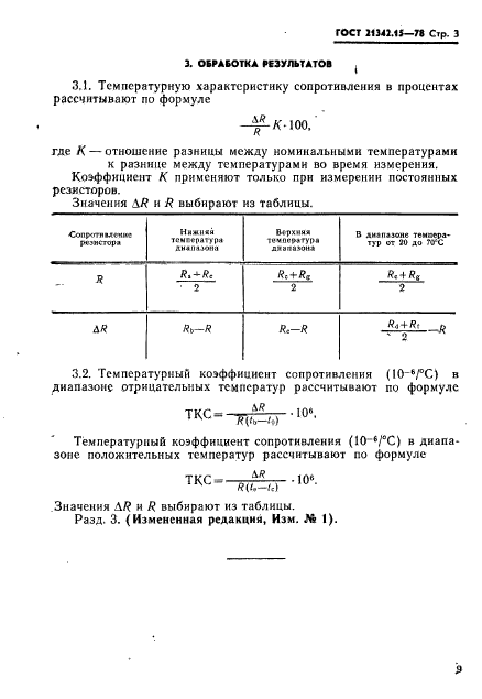  21342.15-78