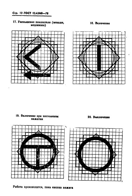  12.4.040-78