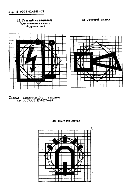  12.4.040-78