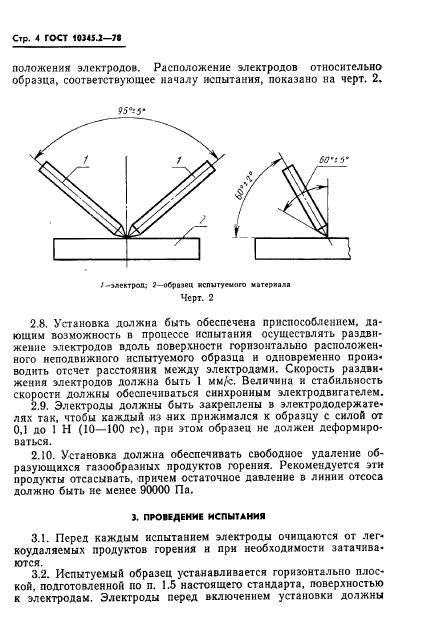  10345.2-78