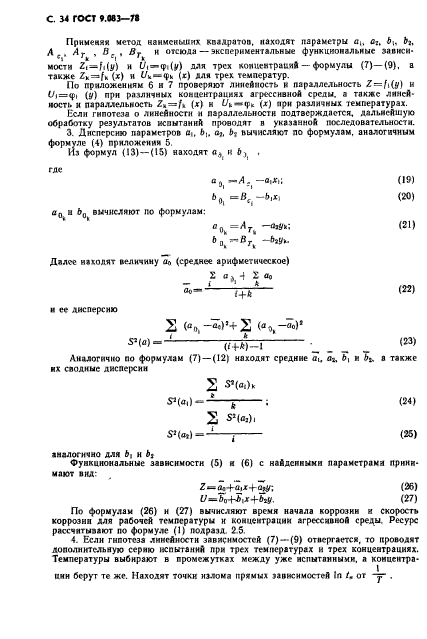  9.083-78