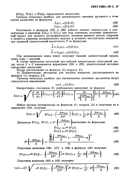  9.083-78