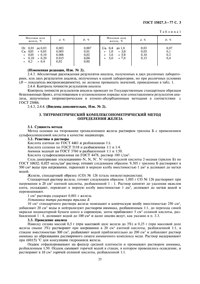  15027.3-77