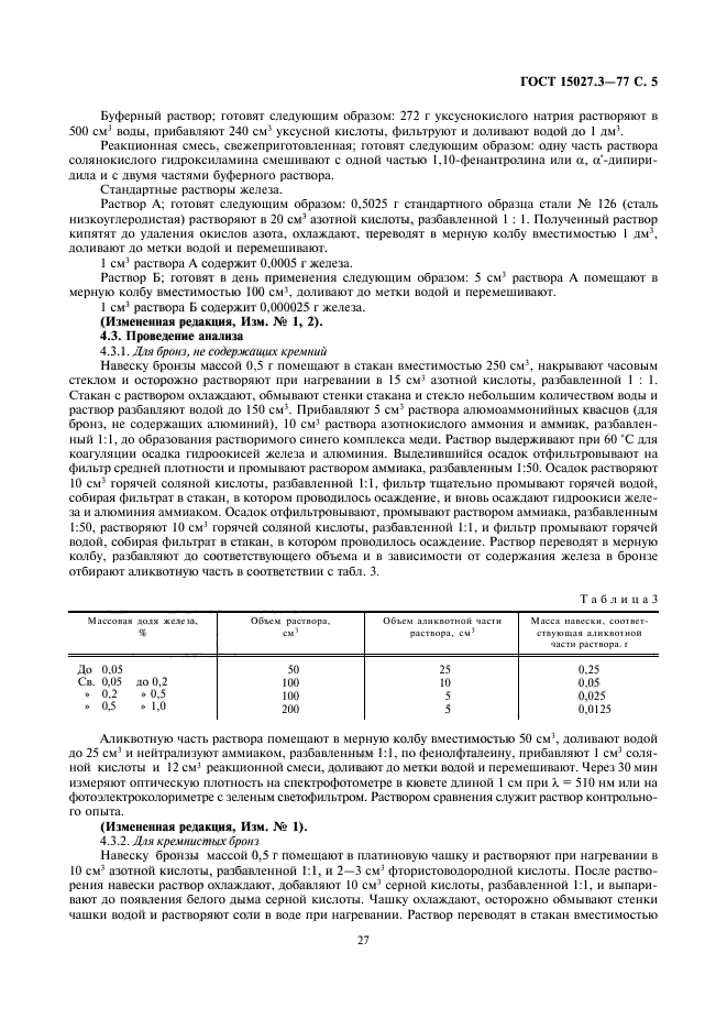  15027.3-77