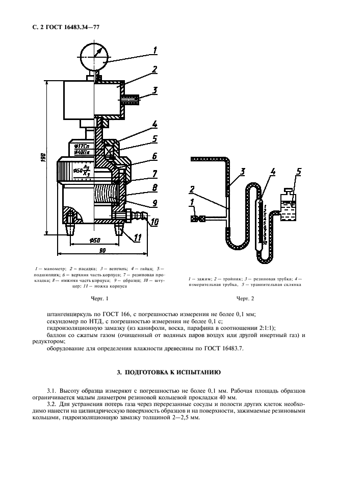  16483.34-77