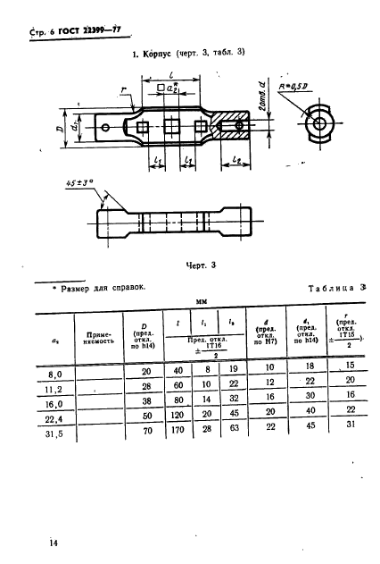  22399-77