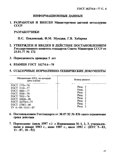  16274.6-77