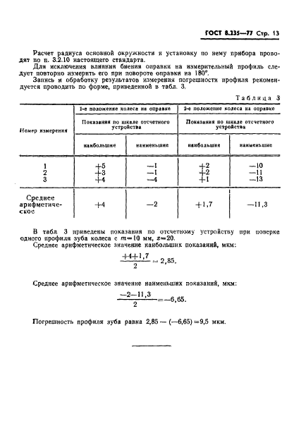  8.235-77