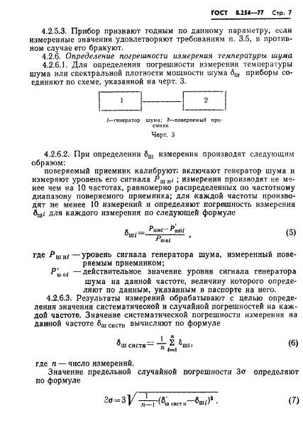  8.254-77