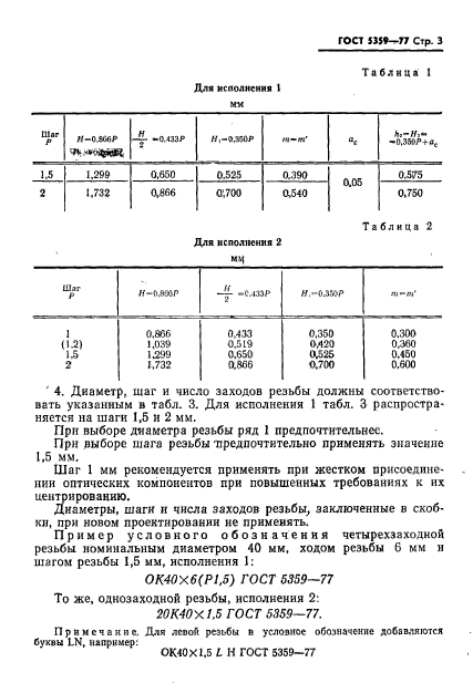  5359-77