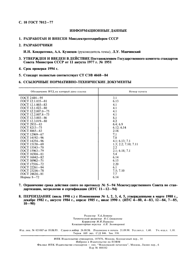  7012-77