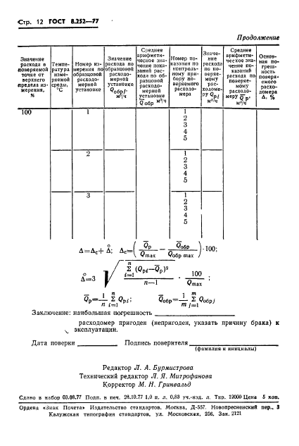  8.252-77