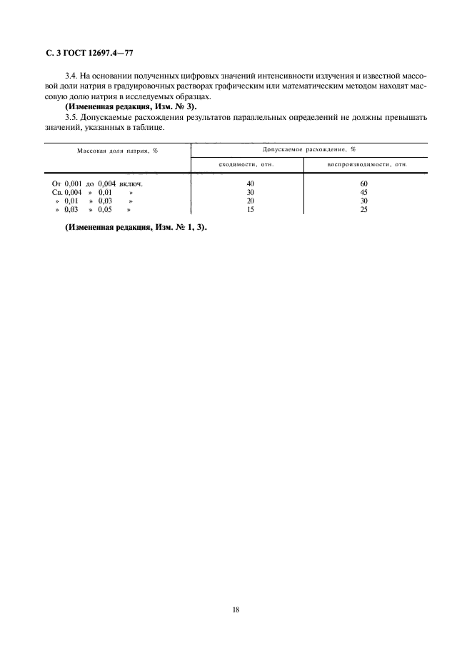  12697.4-77