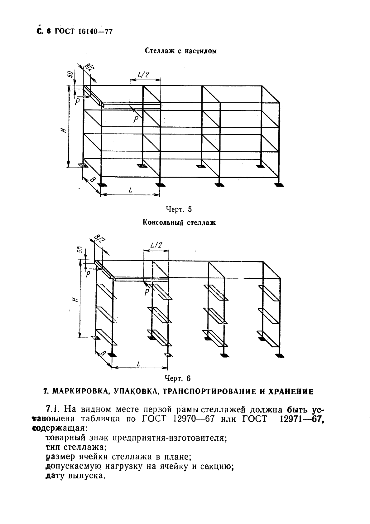  16140-77