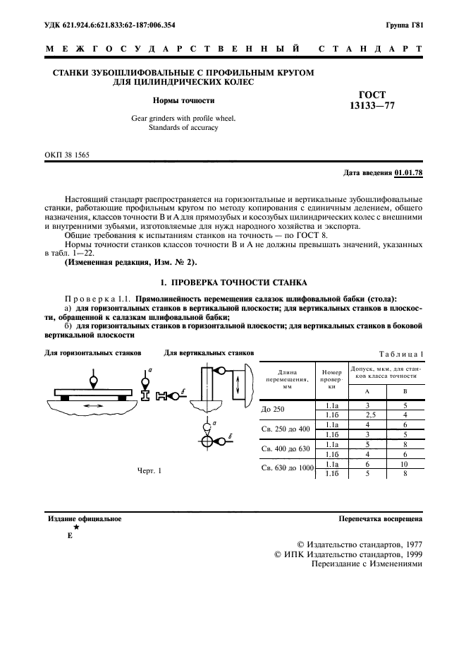  13133-77