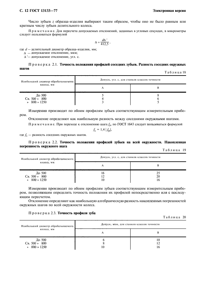  13133-77