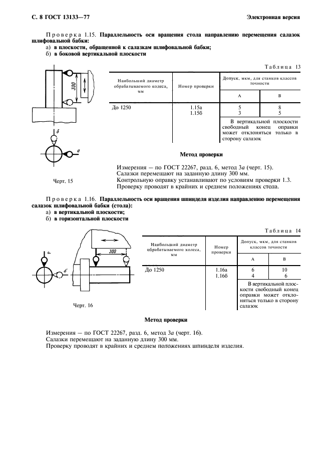  13133-77