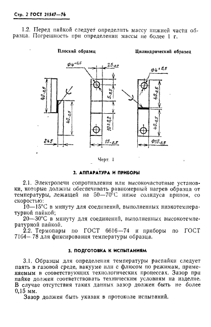  21547-76