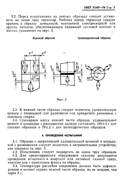  21547-76