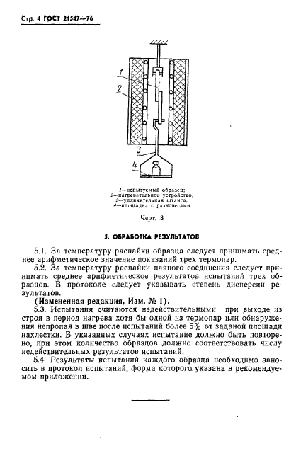  21547-76