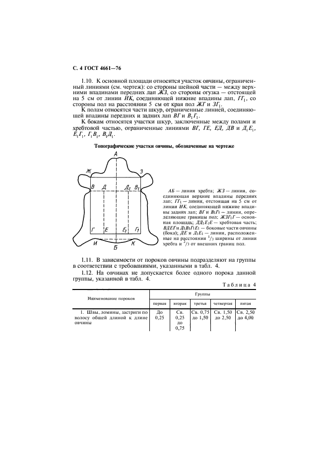  4661-76