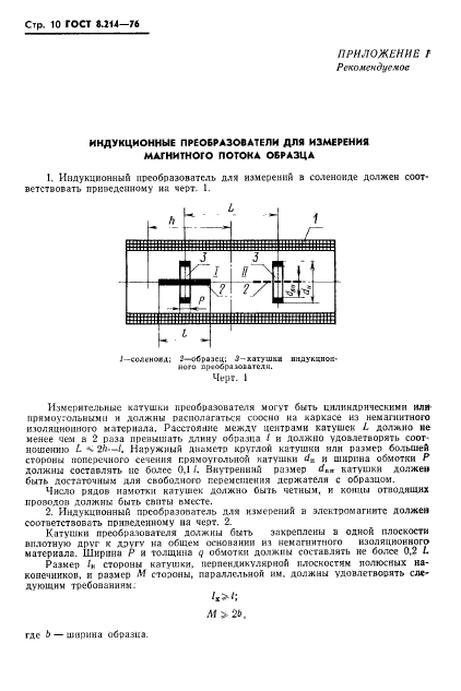  8.214-76