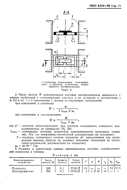  8.214-76